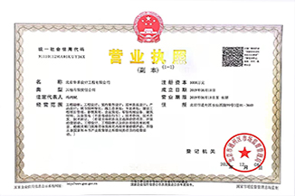 北京米兰app官网-米兰（中国）设计工程有限公司营业执照