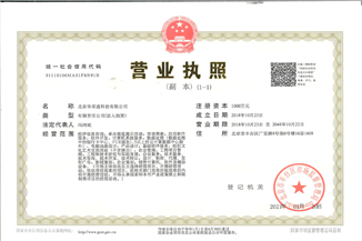 北京米兰app官网-米兰（中国）通科技有限公司营业执照