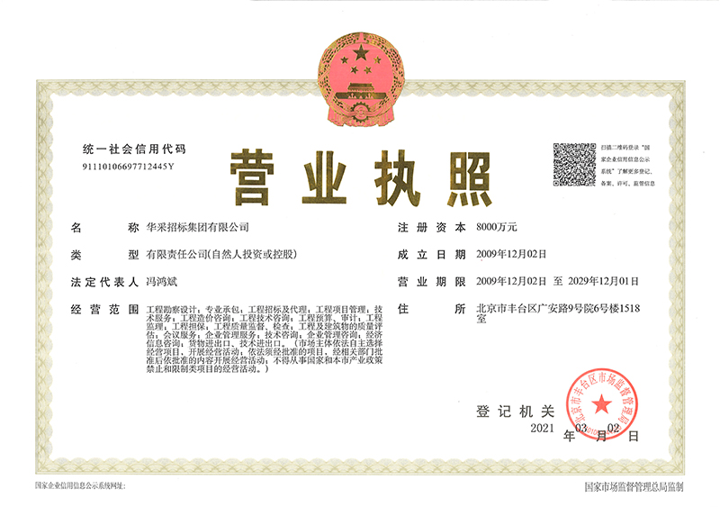 米兰app官网-米兰（中国）
营业执照
