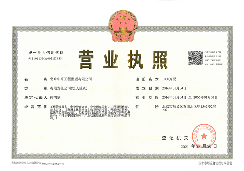 米兰app官网-米兰（中国）工程监理公司营业执照