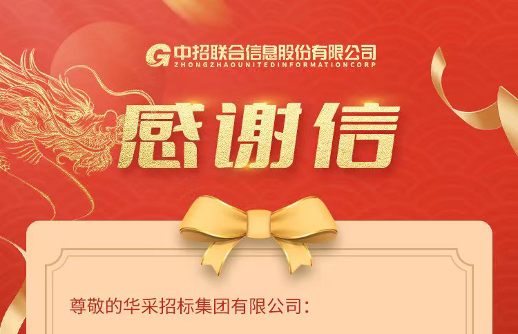 致米兰app官网-米兰（中国）集团的感谢信