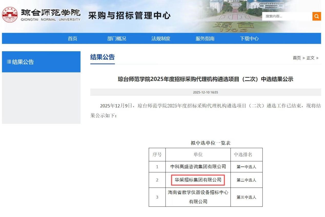 米兰app官网-米兰（中国）招标集团连获七家优质单位认可 成功入围多领域招标代理机构 